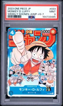PSA9 モンキー・D・ルフィ 最強ジャンプ 2023年6月号付録 | Mercari