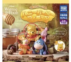 ハニージェリーフィギュア　プーさん　ティガー　ガチャガチャ