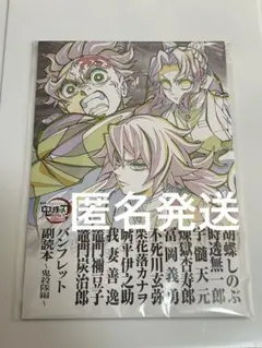鬼滅　無限城　特典　パンフレット