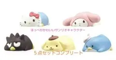 ほっぺの脱力感がかわいい♪サンリオキャラクター5点セット