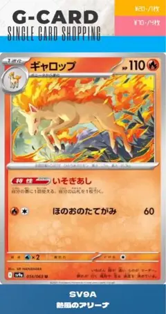 【熱風のアリーナ】014/063 ギャロップのサムネイル
