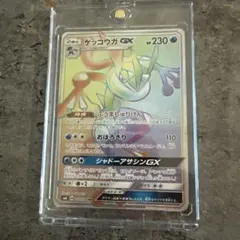 センタリング良好】ゲッコウガGX HR SM6 禁断の光 103/094 - メルカリ
