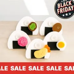 【Black Friday】おにぎりのボタン練習(BFS202511)