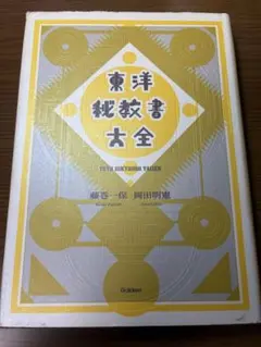 初版 丹波哲郎の大霊界への招待 日刊スポーツ出版社 - メルカリ