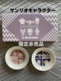 限定品　サンリオキャラクターズ 豆皿 2枚セット　新品