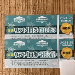 2025年最新】シャトレーゼ リフト券の人気アイテム - メルカリ