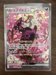キチキギスex SAR MEGA ハイクラスパック PSA10 キチキギスex SAR MEGA ハイクラスパック MEGAドリームex 24… - メルカリ