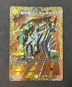 2026年最新】創世竜 ゴルギーネクストの人気アイテム - メルカリ