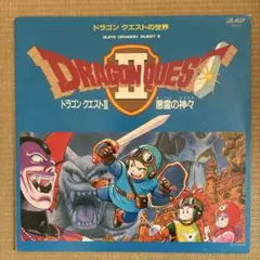ドラゴンクエストII オーケストラ レコード