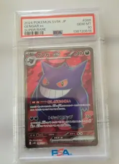 ゲンガー AR [CBB3C 0307/07]【中国語版】 PSA9 - メルカリ
