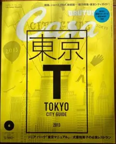 ソニア・パーク「東京マニュアル」「Casa BRUTUS」2013 6