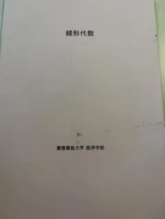 2026年最新】慶應 教科書の人気アイテム - メルカリ