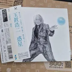 2026年最新】惑星 玉置の人気アイテム - メルカリ