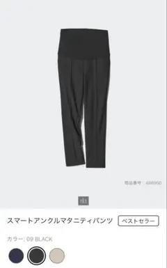 【美品】UNIQLO スマートアンクルマタニティパンツ ブラック Lサイズ