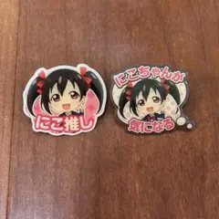 ラブライブ 称号 矢澤にこ にこ推し - メルカリ