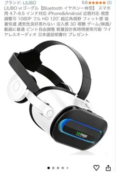 LIUBO vrゴーグル【Bluetooth イヤホン一体型】 スマホ用 4.7 LIUBO vrゴーグル【Bluetooth イヤホン一体型】 スマホ用 4.7 - メルカリ
