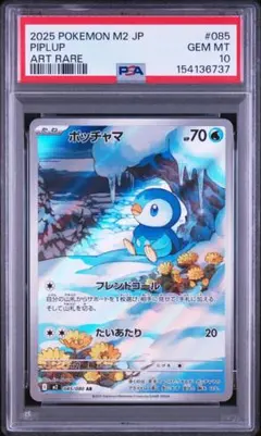 PSA10】 ポッチャマAR - メルカリ