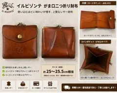 【本日限定セール】IL BISONTE がま口 二つ折り財布