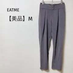 【美品】EATME タック入りスラックス　細テーパード　ストレッチ　美脚　グレー