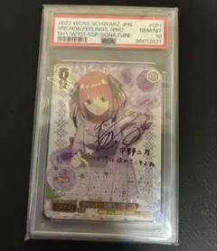 ヴァイスシュヴァルツ 不器用な恋心 中野 一花 サイン SSP PSA10
