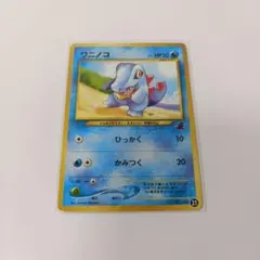 2026年最新】Pokemon Card Game カード名：ワニノコ ポケモンカード