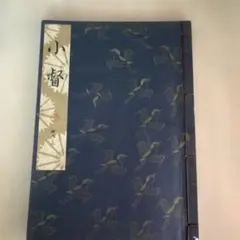 2026年最新】観世流の人気アイテム - メルカリ