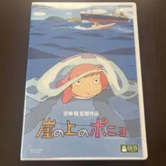 崖の上のポニョ DVD