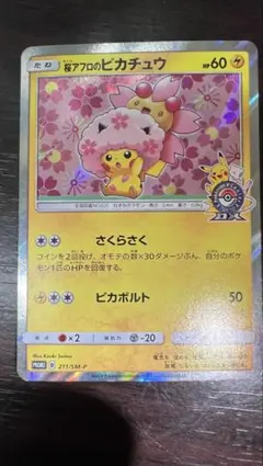 桜アフロのピカチュウ：ポケモンセンタートウキョーDX オープン記念