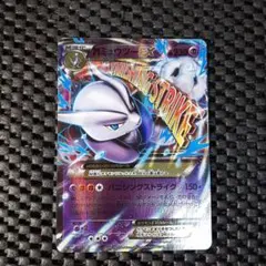 MミュウツーEX CP4 EX×M×BREAK 051/131