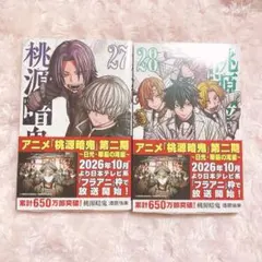 桃源暗鬼 漫画 シュリンク付き 27巻 28巻 単行本