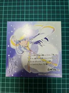 とある魔術の禁書目録 イラストカード 非売品 インデックス