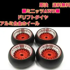 ミニッツ　AWD　ホイール　　②　　ドリフト　タイヤ　ラジコン　京商　メッシュのサムネイル