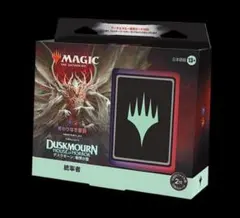 MTG 戦慄の館 統率者デッキ 日本語版「終わりなき懲罰」　1個 新品未開封】MTG 戦慄の館 統率者デッキ 日本語版「終わりなき懲罰