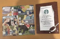 スターバックス ドリンクチケット コーヒー豆チケット