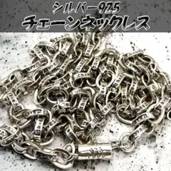 銀 ペーパーチェーン フレア ネックレス 60cm シルバー925