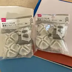 組み立てパネル用連結ジョイント4個×2