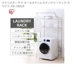スリム つっぱり式 ランドリーラックST 【アウトレット】 - メルカリ