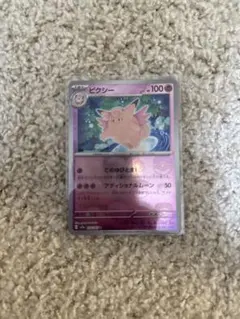 ピッピ C スカーレット&バイオレット 強化拡張パック ポケモンカード151 …