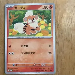 ポケモンカード トップサン 058 ガーディ 裏青 - メルカリ