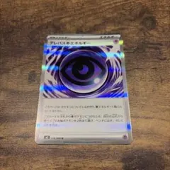 ムニキスゼロ テレパス超エネルギー 079/080 R ポケモンカード ポケカ