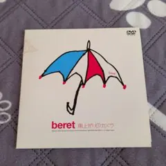 beret 雨上がりのカメラ DVD