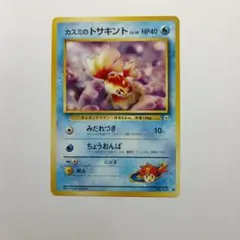 旧ポケモンカード カスミのトサキント メルカリ出品のサムネイル