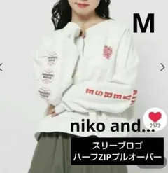 ☆今季☆niko and... ニコアンド　スリーブロゴハーフZIPプルオーバー