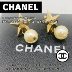 2025年最新】訳あり シャネル ピアスの人気アイテム - メルカリ
