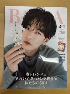 BAILA 2024/4月号