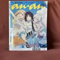 完品】anan 2026/05/20号 スペシャルエディション 超かぐや姫 - メルカリ