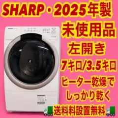 岩城様専用289 411SHARPドラム式洗濯機7kg 冷蔵庫152L 設置無料 - メルカリ