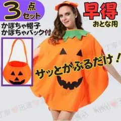 ハロウィン　コスプレ　かぼちゃ　大人用 仮装　メンズ　レディース　ママ　簡単