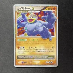 カイリキー LV.X ポケモンカード 052/092のサムネイル