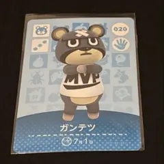 あつ森amiiboカード　ガンテツ